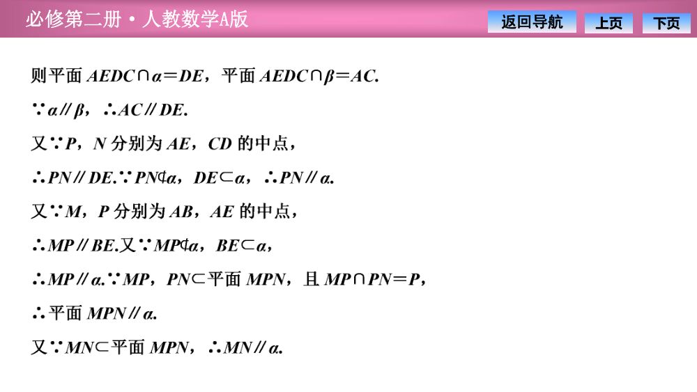 《平面与平面平行》教学课件第25页