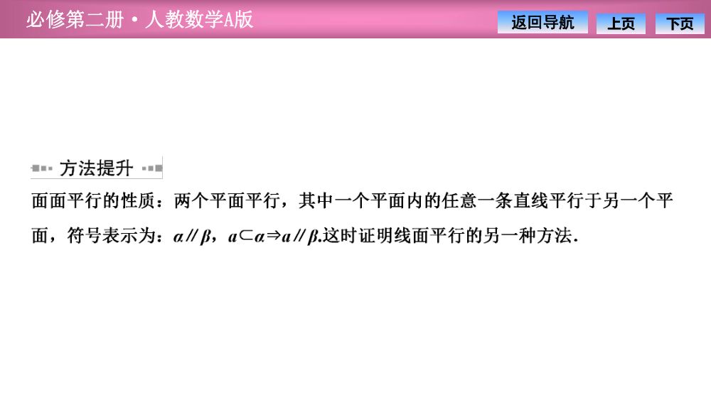 《平面与平面平行》教学课件第26页