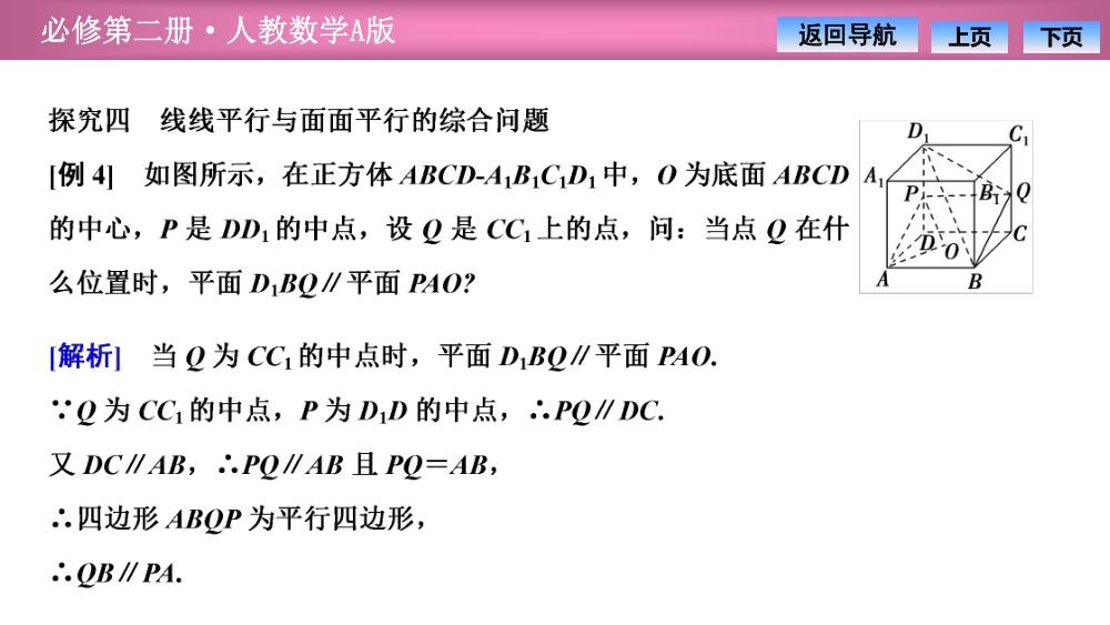 《平面与平面平行》教学课件第27页