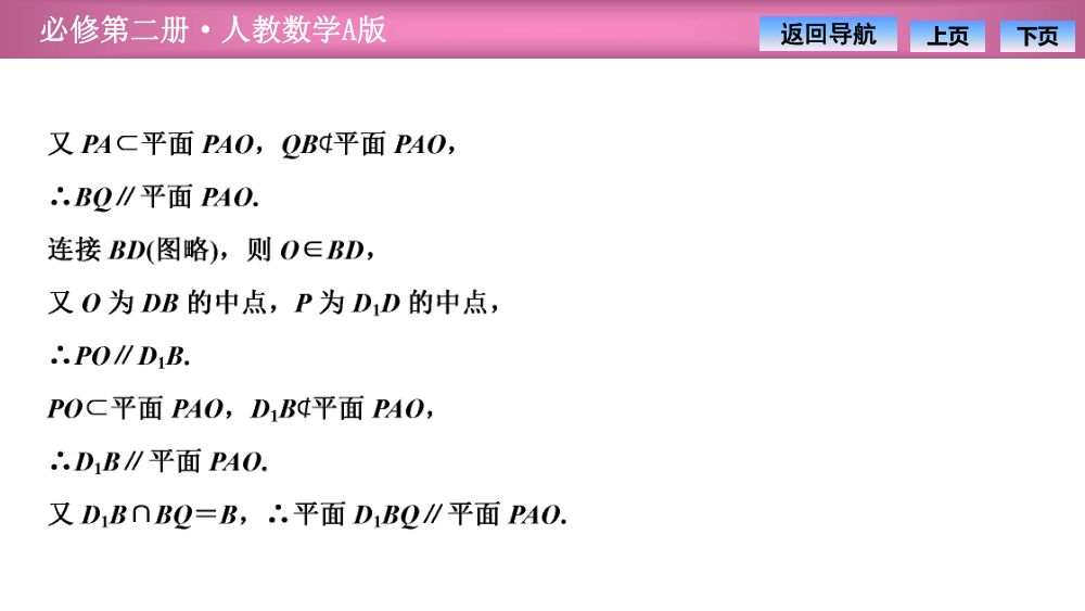 《平面与平面平行》教学课件第28页