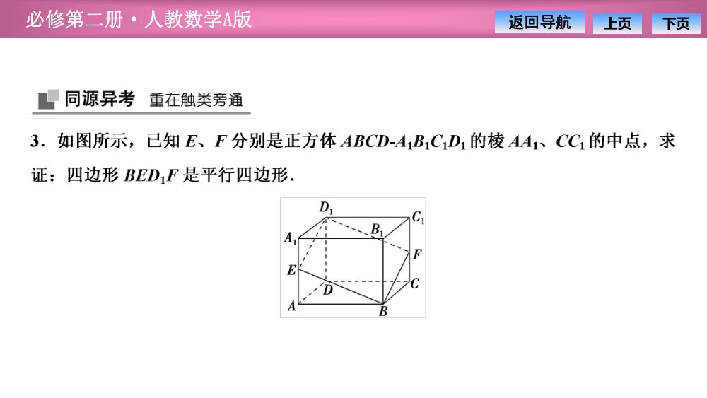 《平面与平面平行》教学课件第30页