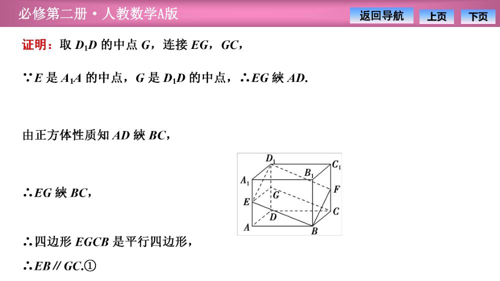 《平面与平面平行》教学课件第31页