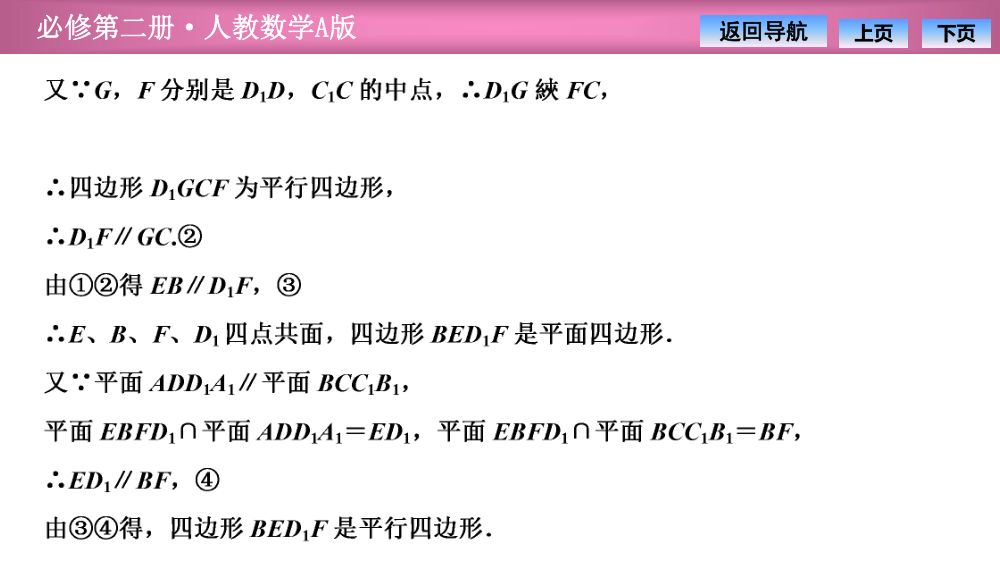 《平面与平面平行》教学课件第32页