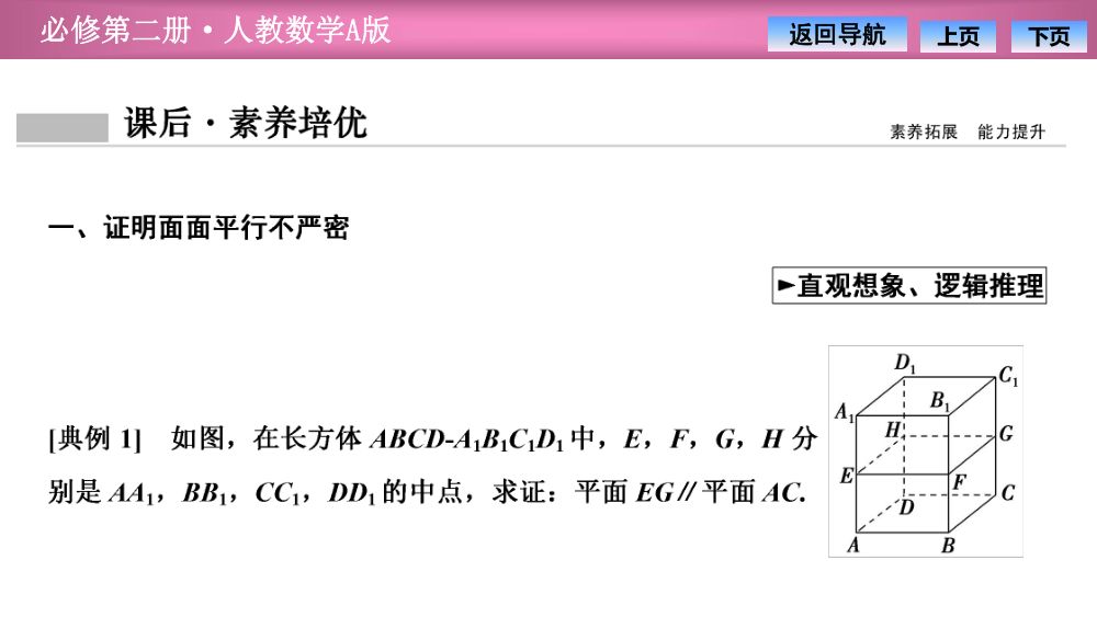 《平面与平面平行》教学课件第33页