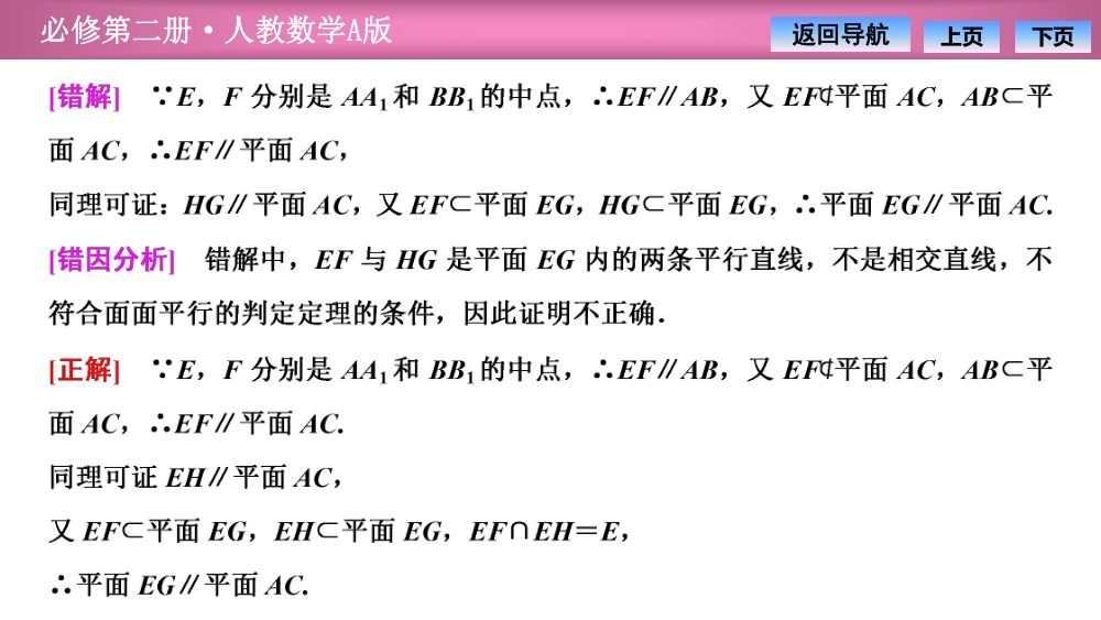 《平面与平面平行》教学课件第34页