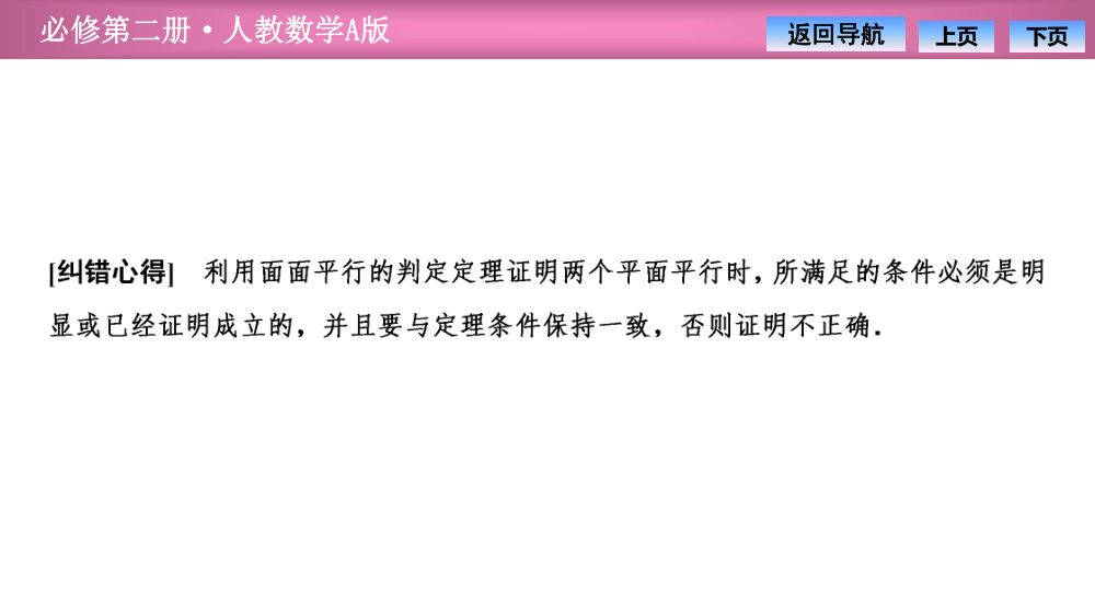 《平面与平面平行》教学课件第35页