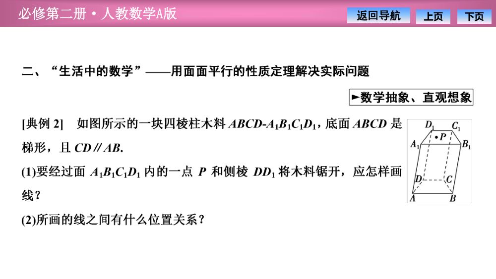 《平面与平面平行》教学课件第36页