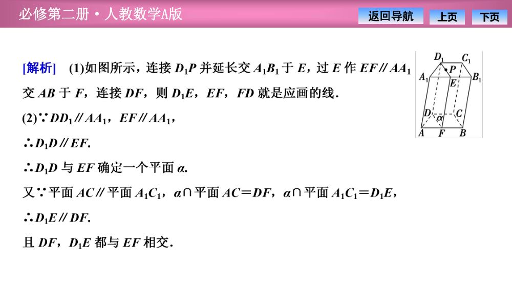 《平面与平面平行》教学课件第37页
