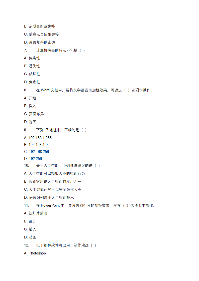 初中信息技术试卷及操作题第2页