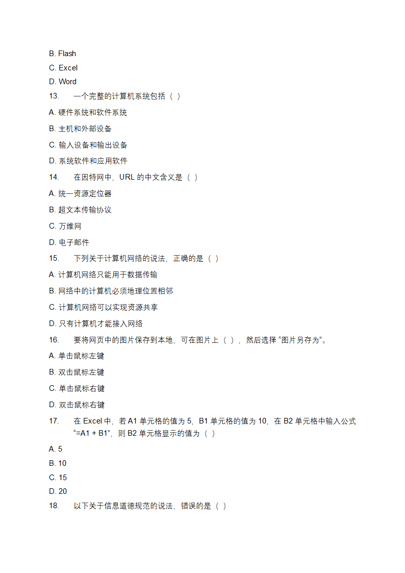 初中信息技术试卷及操作题第3页