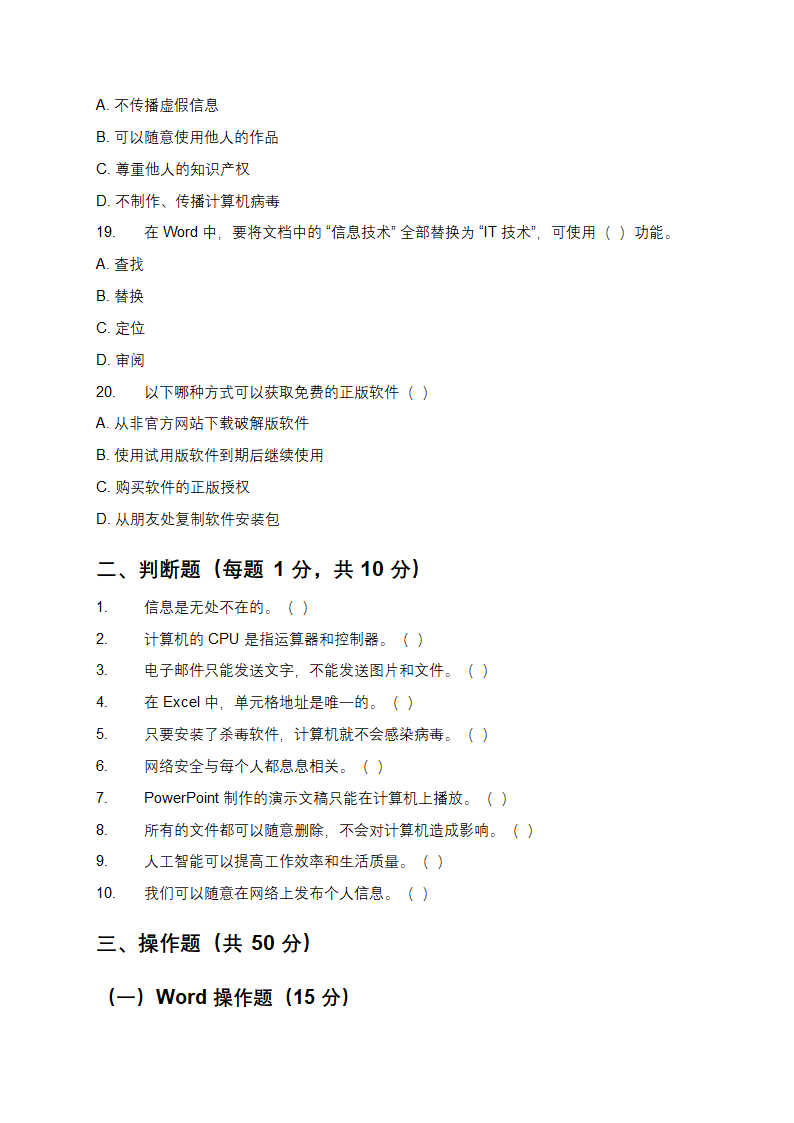 初中信息技术试卷及操作题第4页