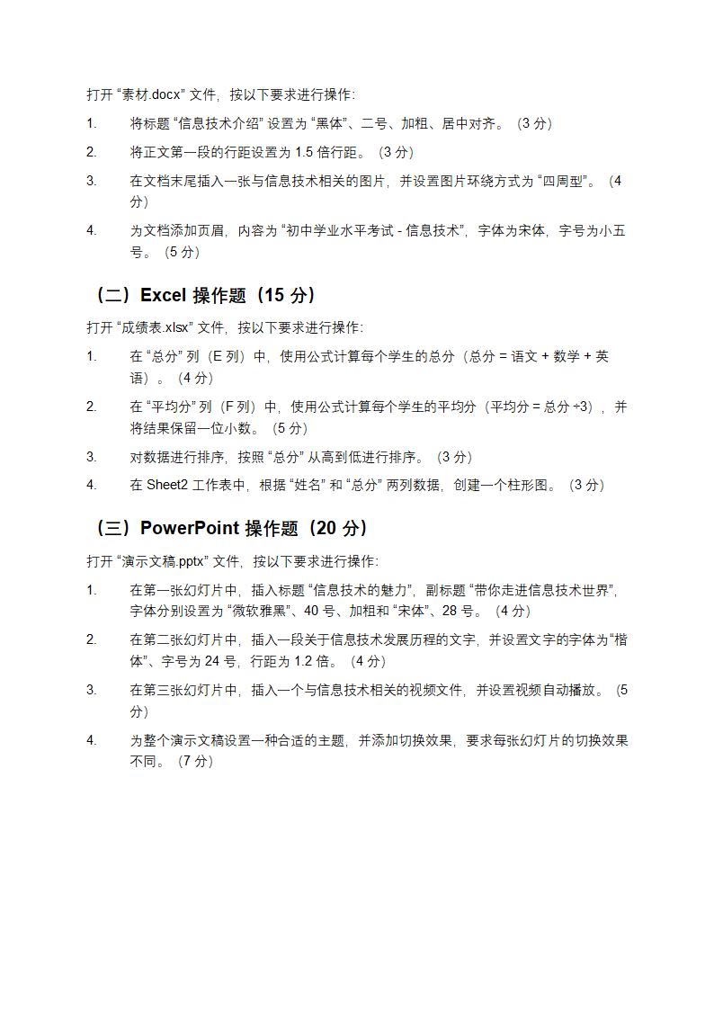 初中信息技术试卷及操作题第5页