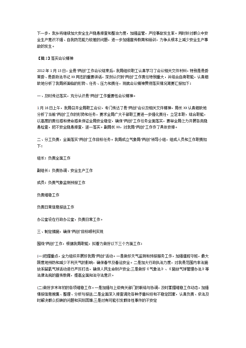 落实会议精神第2页