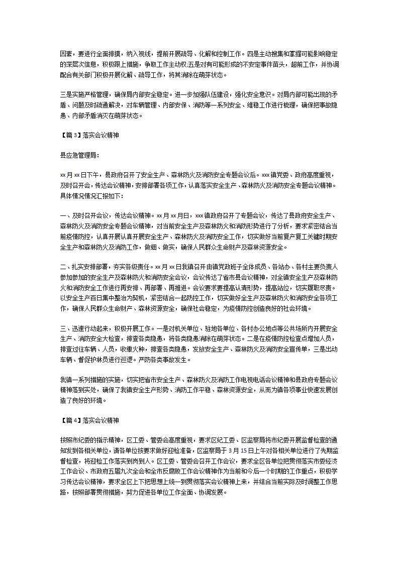 落实会议精神第3页