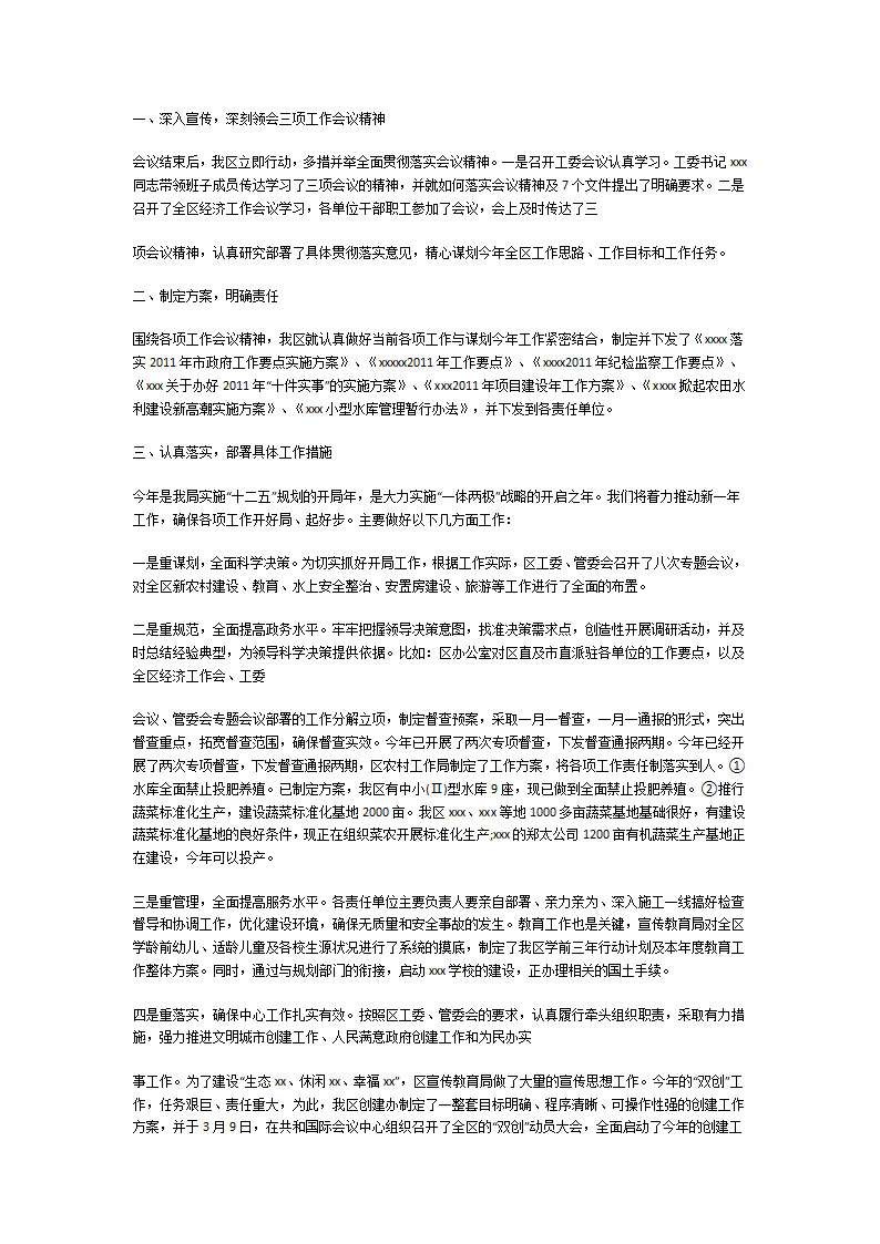 落实会议精神第4页