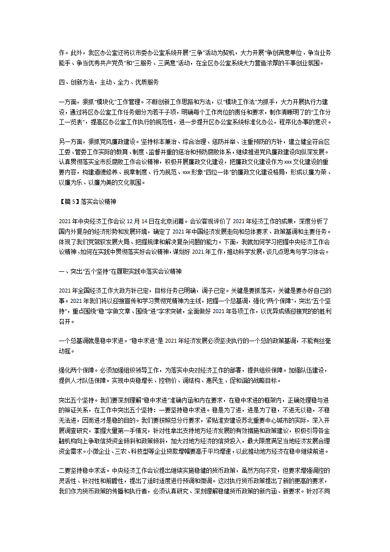 落实会议精神第5页