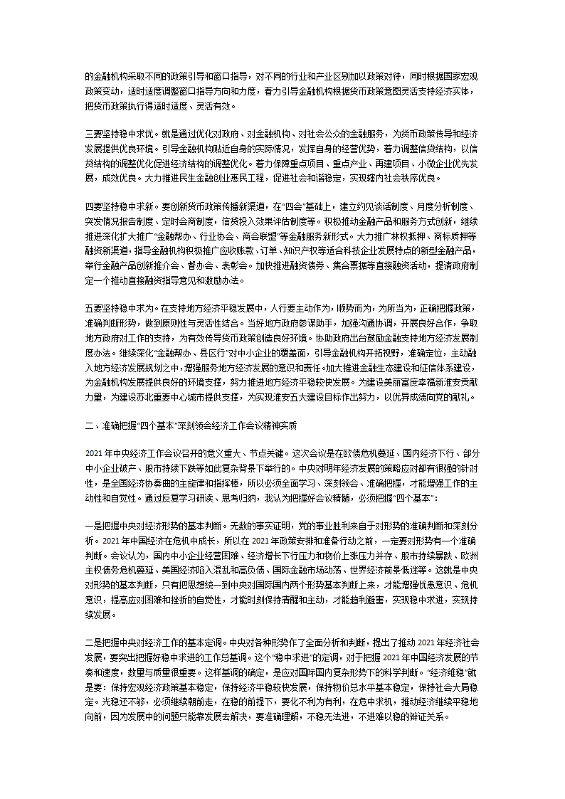 落实会议精神第6页