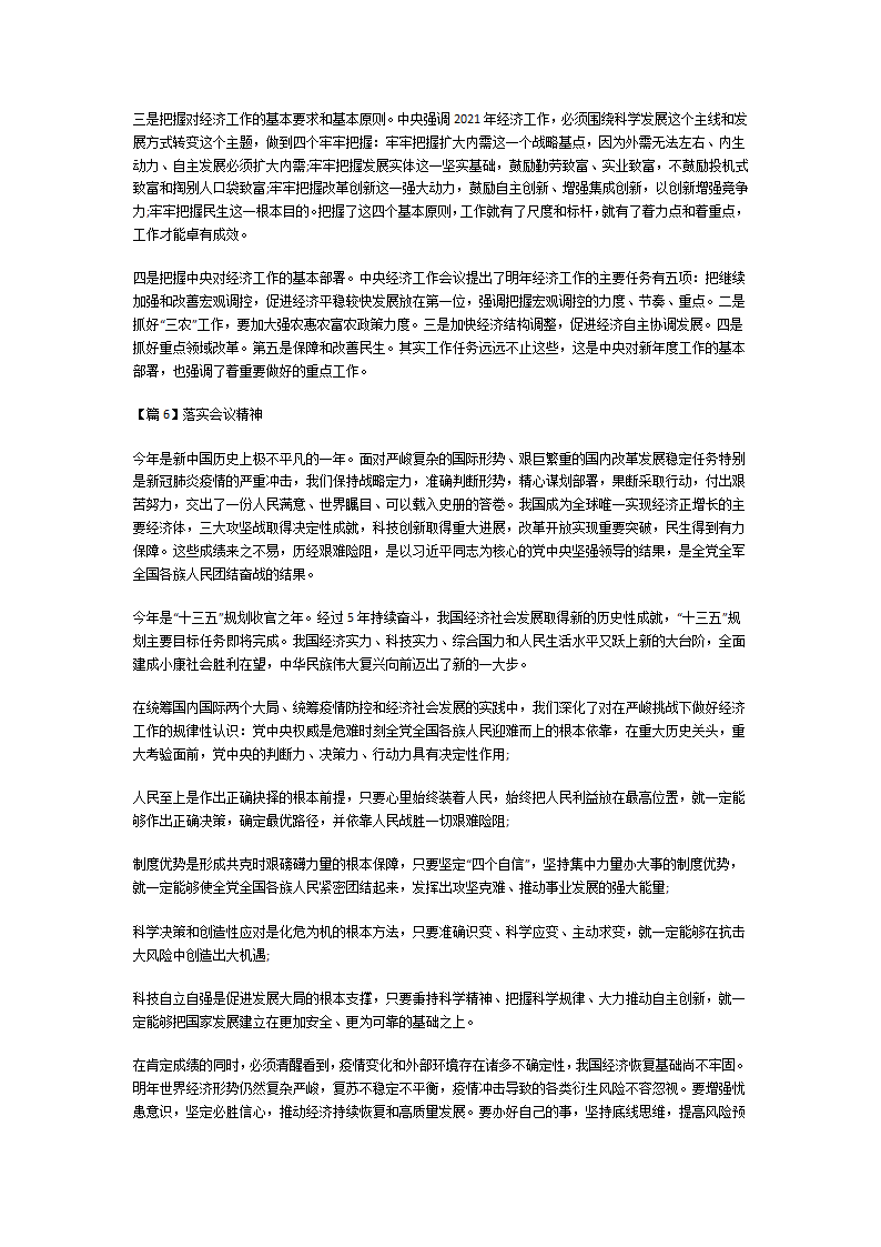 落实会议精神第7页