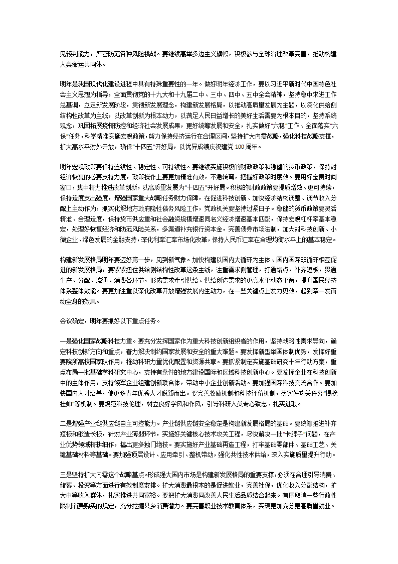 落实会议精神第8页