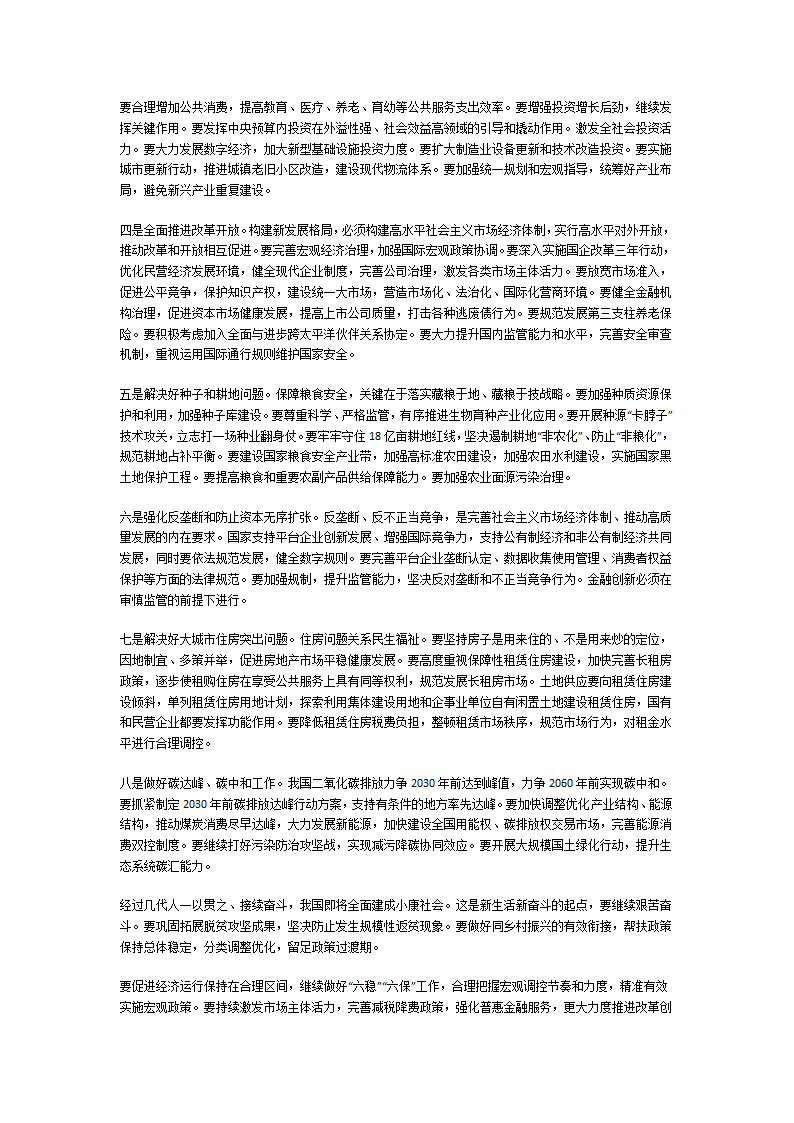 落实会议精神第9页