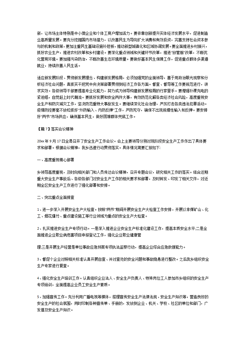 落实会议精神第10页