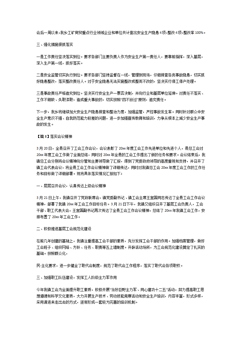 落实会议精神第11页