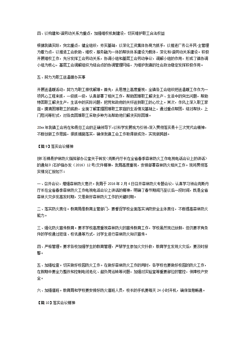 落实会议精神第12页