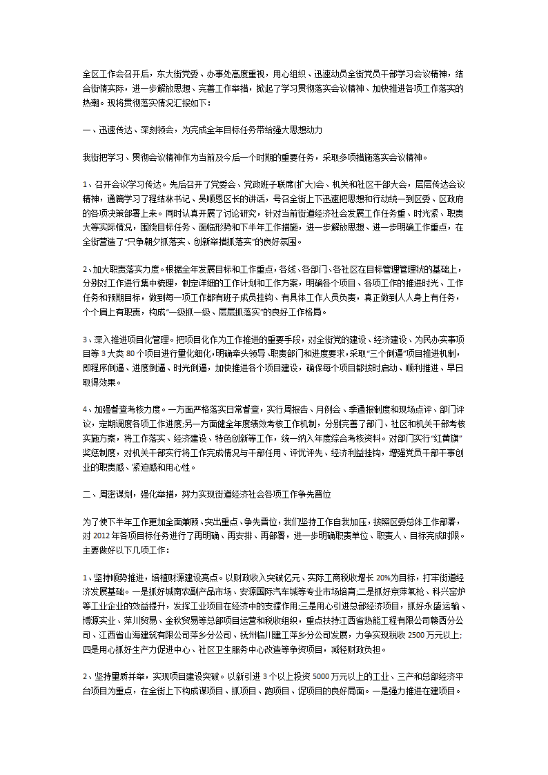 落实会议精神第13页