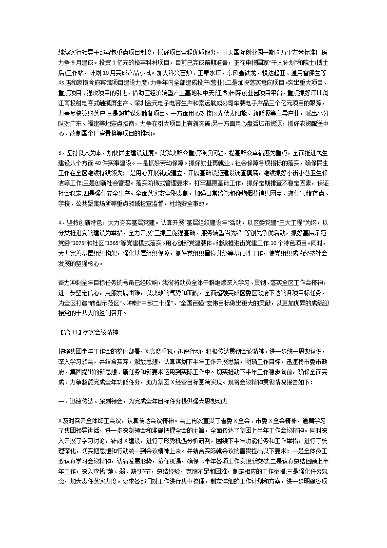 落实会议精神第14页