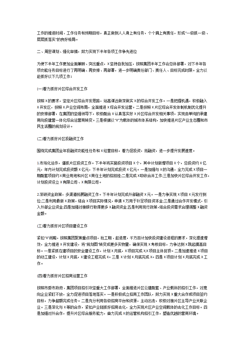 落实会议精神第15页