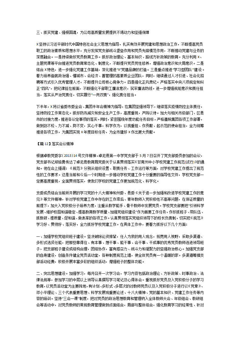 落实会议精神第16页