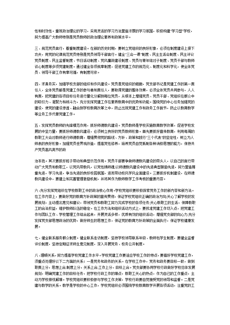 落实会议精神第17页