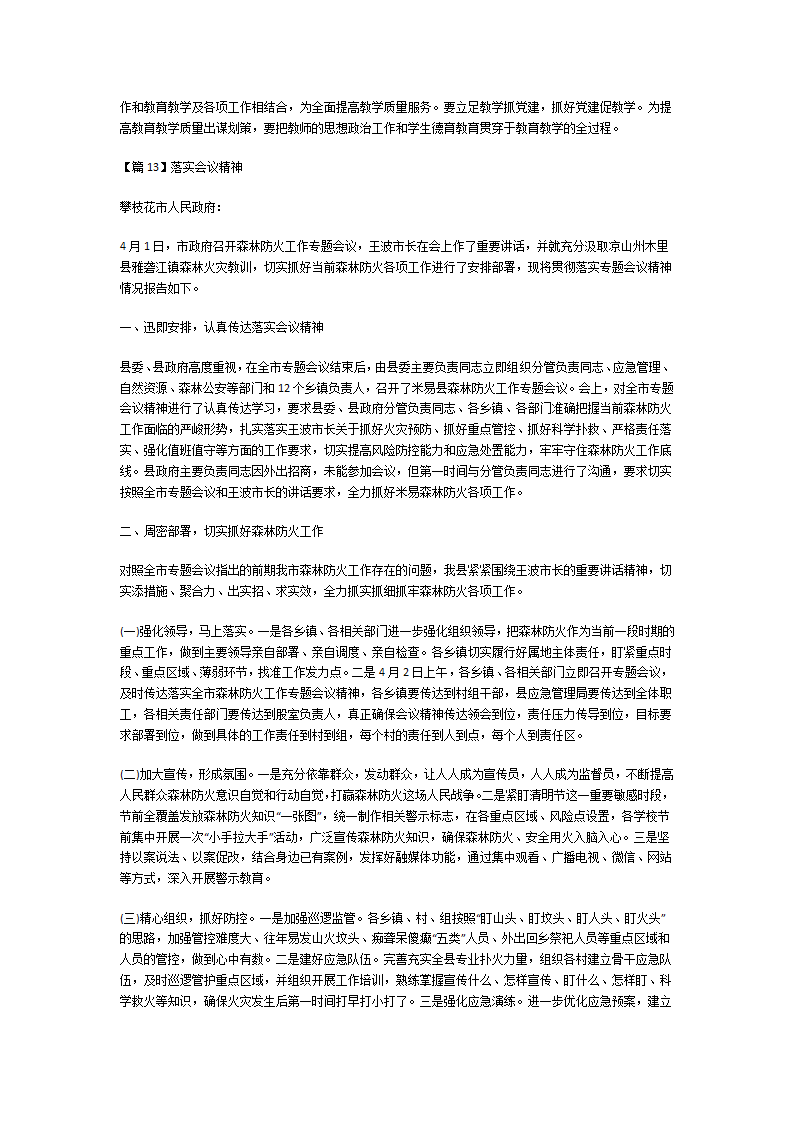 落实会议精神第18页
