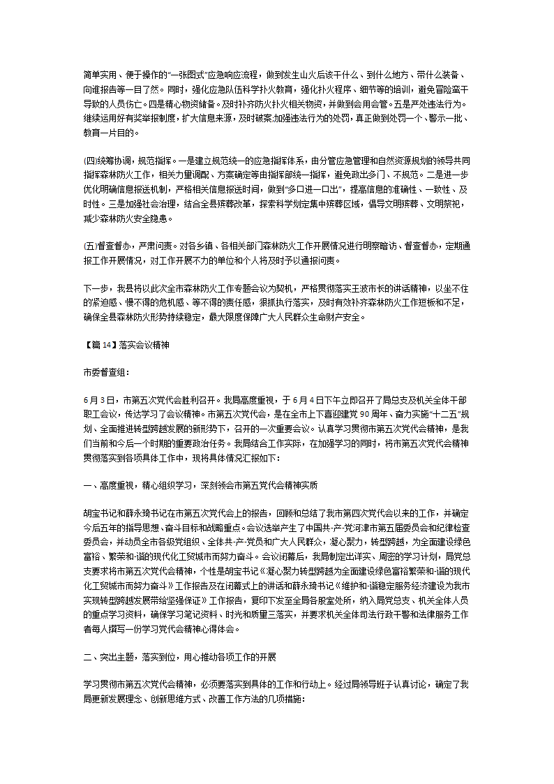 落实会议精神第19页