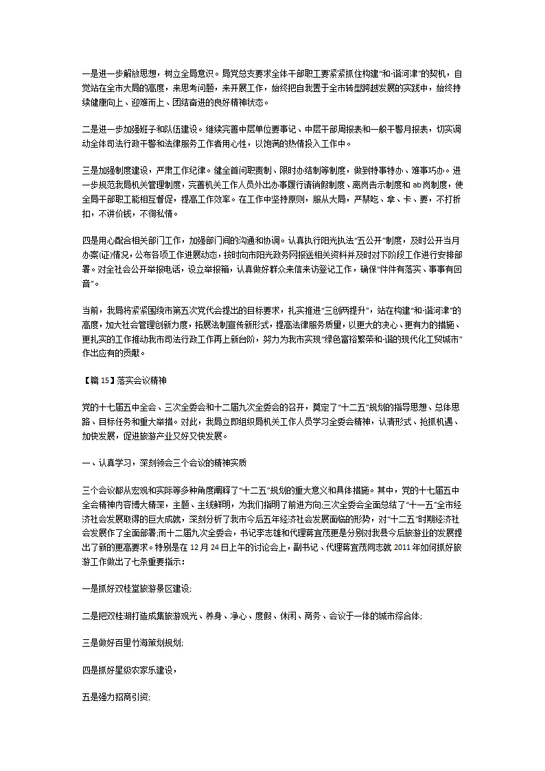 落实会议精神第20页