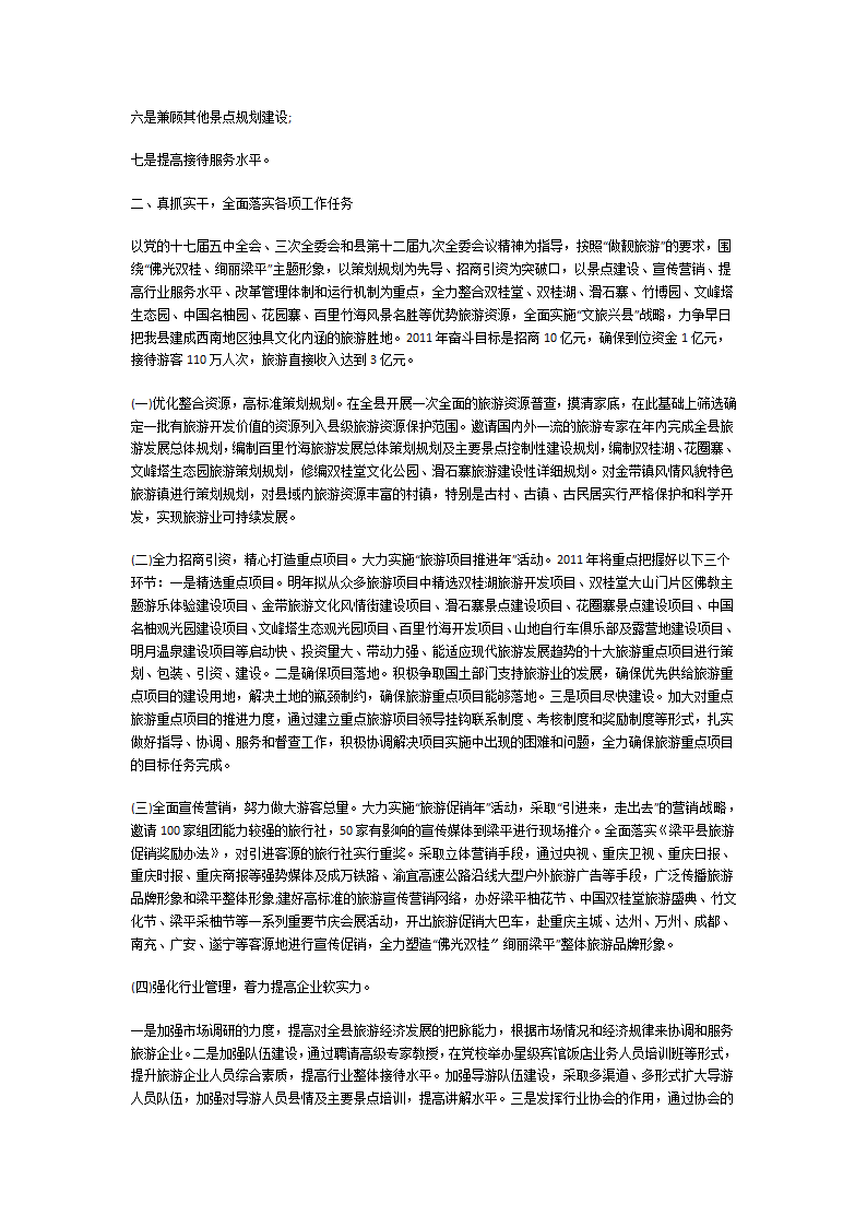 落实会议精神第21页