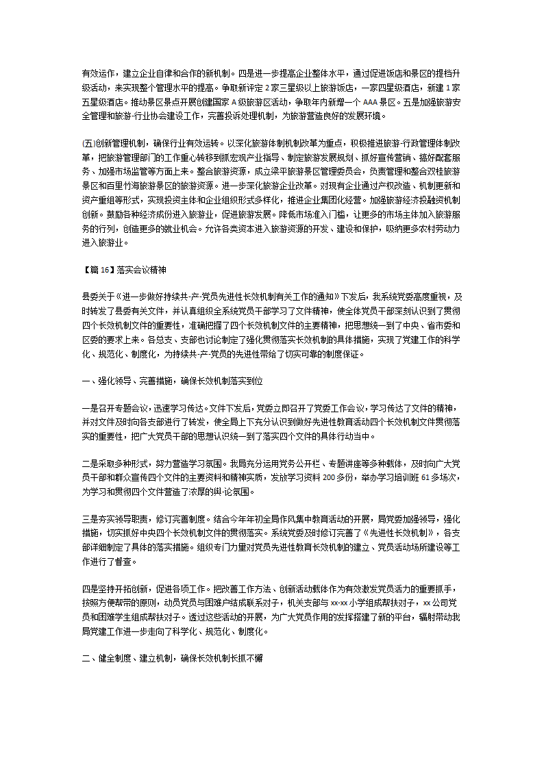 落实会议精神第22页