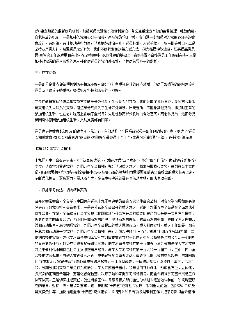 落实会议精神第24页