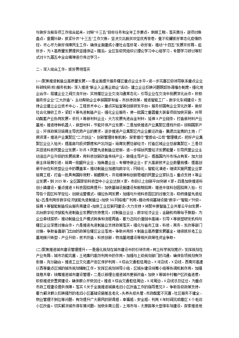 落实会议精神第25页