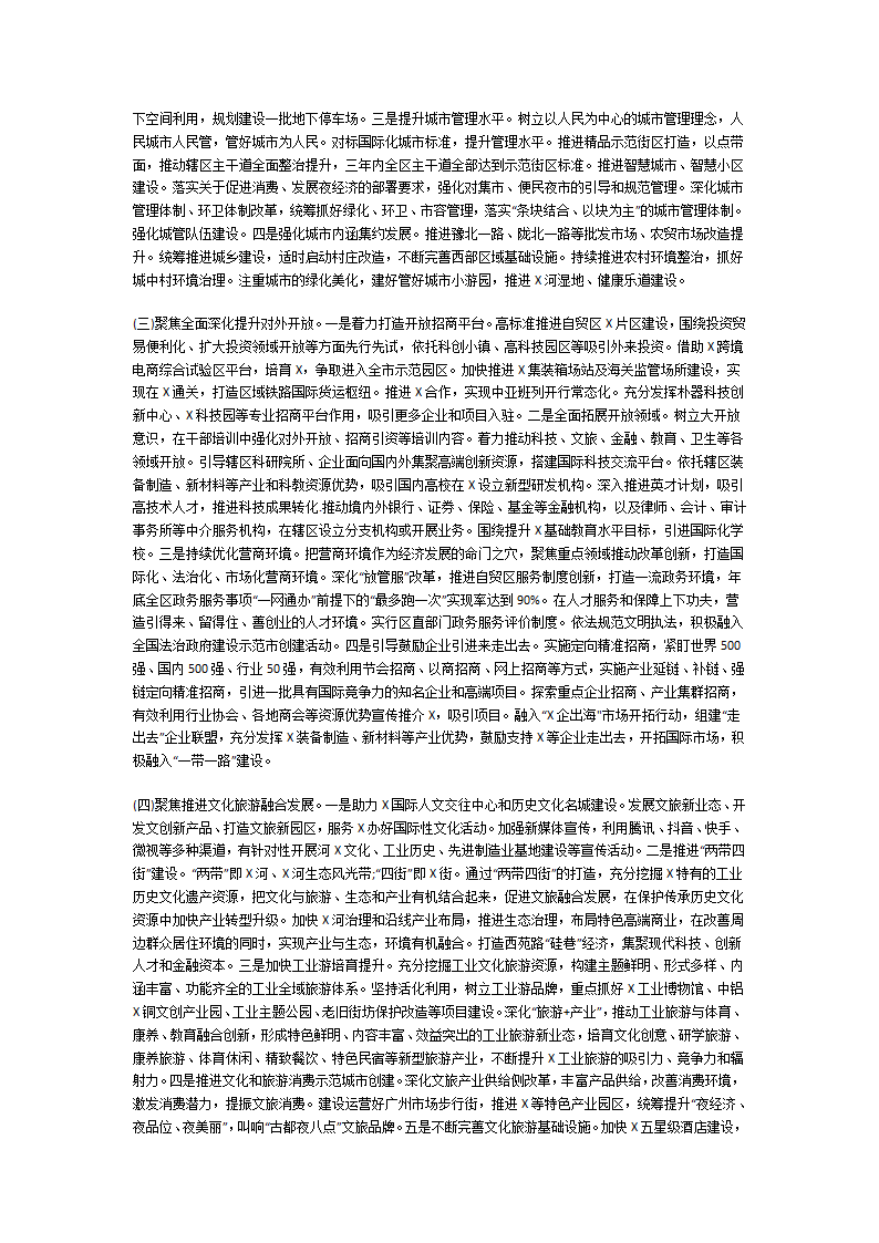 落实会议精神第26页