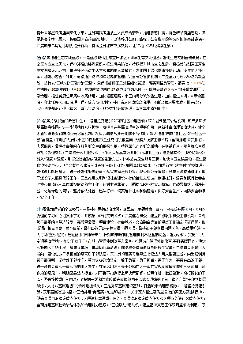 落实会议精神第27页