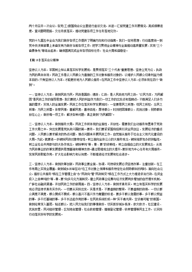 落实会议精神第28页