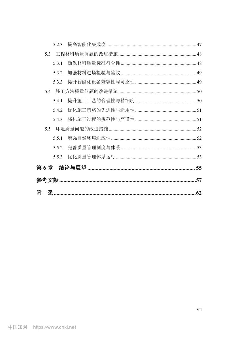 智能化停车场项目施工质量管理研究第9页