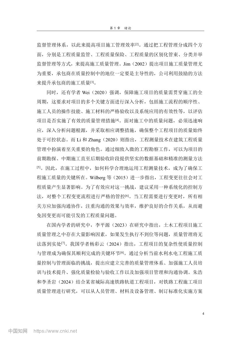 智能化停车场项目施工质量管理研究第13页