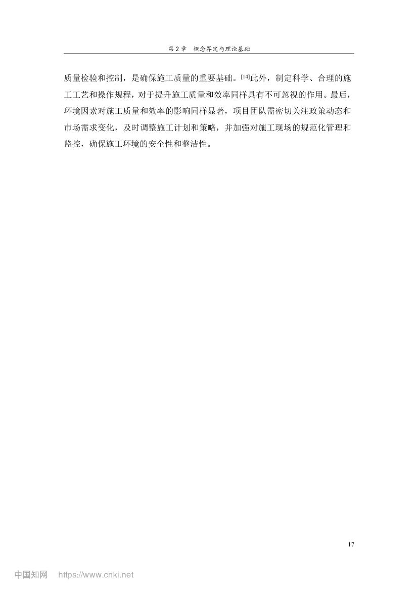 智能化停车场项目施工质量管理研究第26页