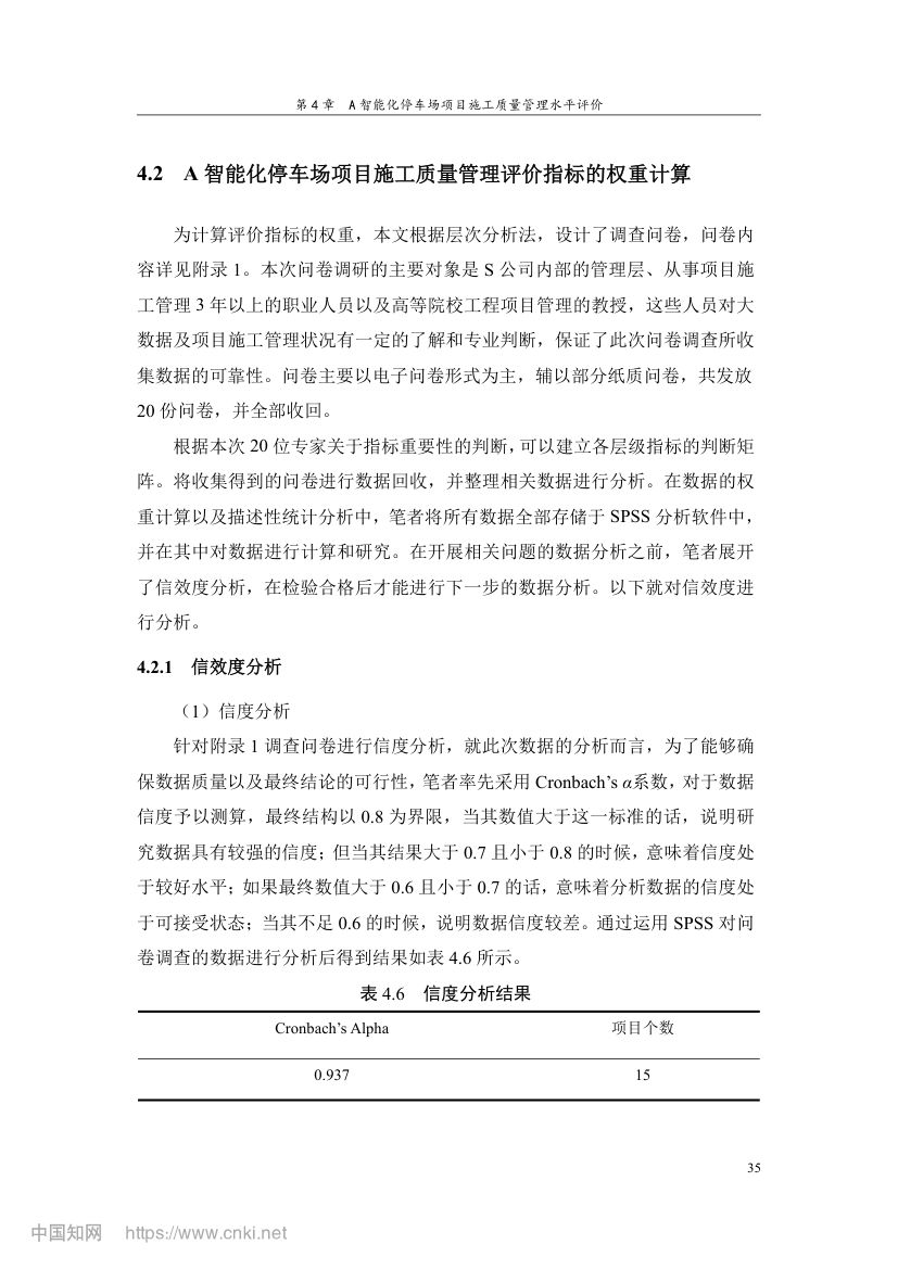 智能化停车场项目施工质量管理研究第44页
