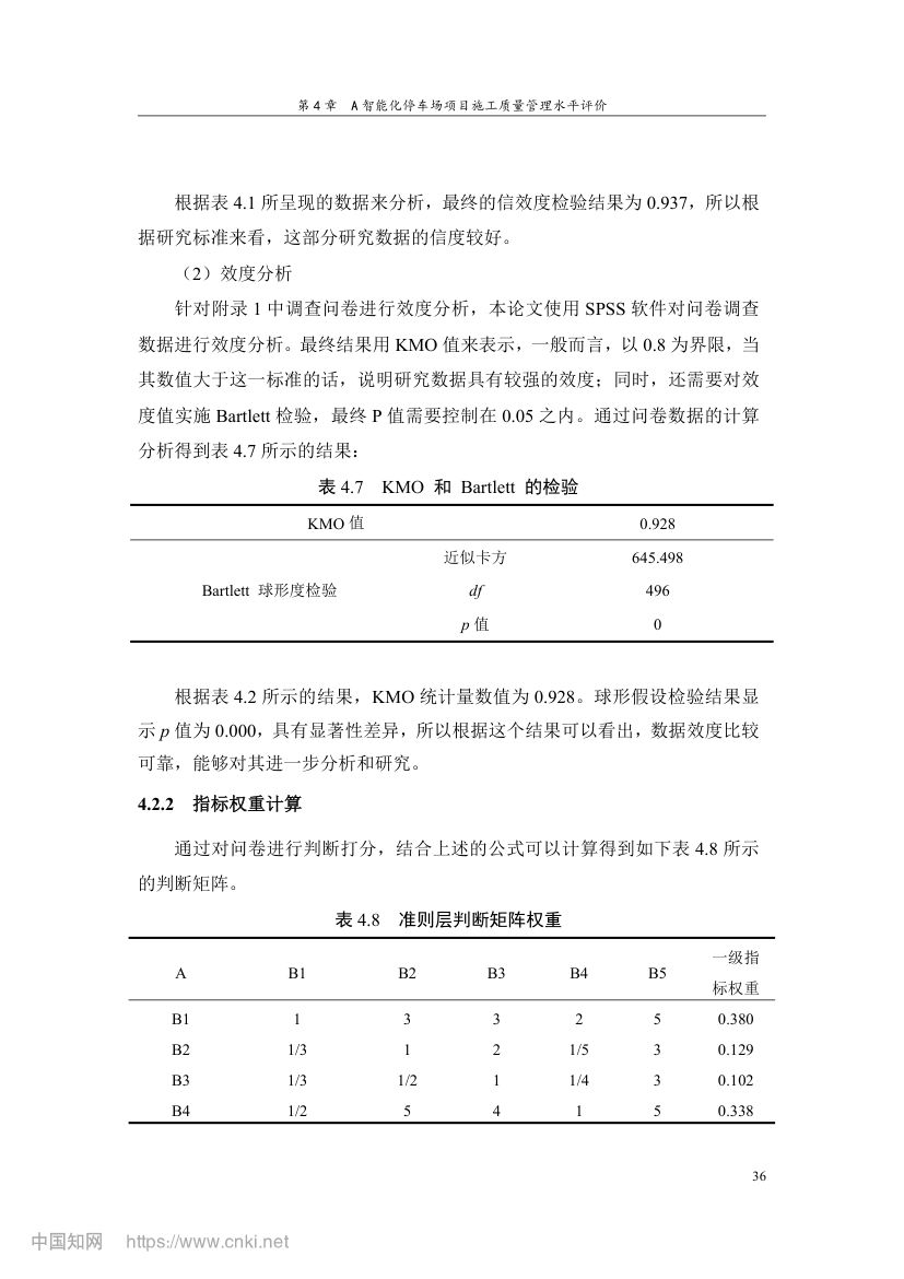 智能化停车场项目施工质量管理研究第45页