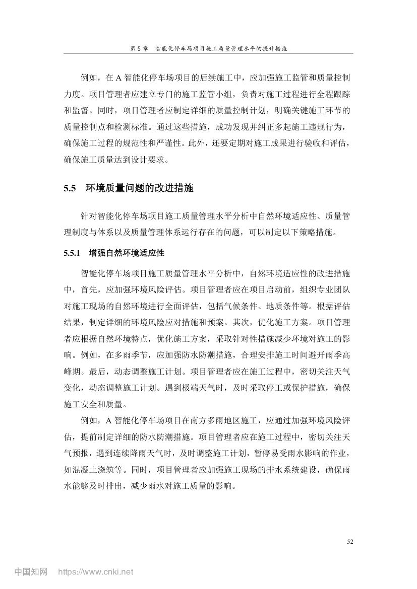 智能化停车场项目施工质量管理研究第61页