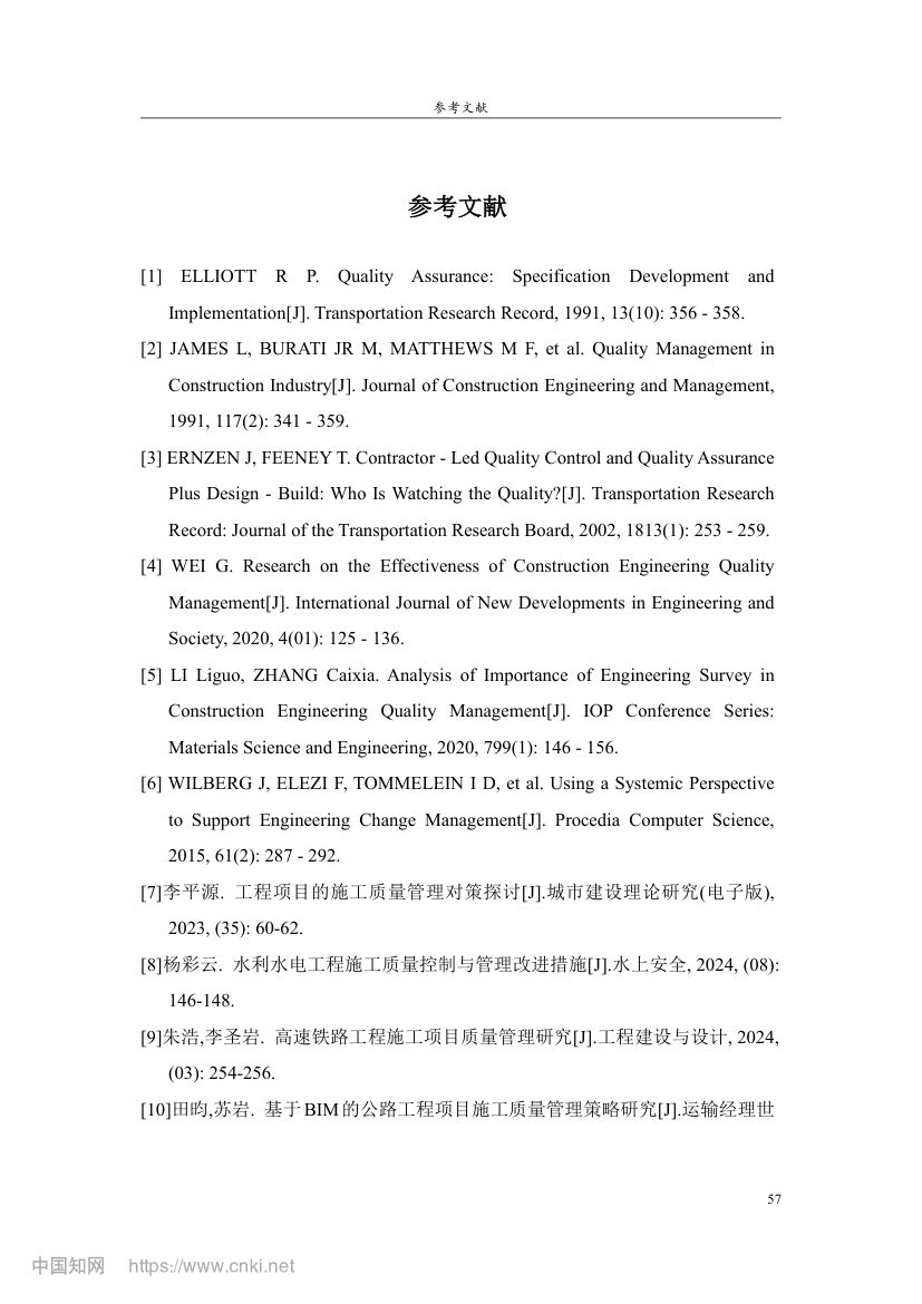 智能化停车场项目施工质量管理研究第66页