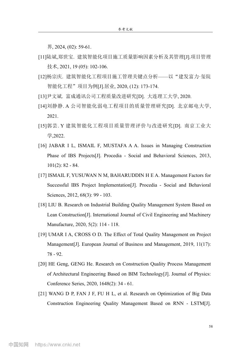 智能化停车场项目施工质量管理研究第67页